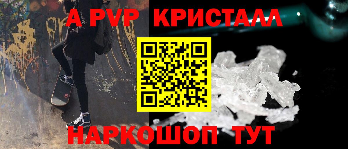 Ликино-Дулёво  A-PVP Crystall  Вход с VPN  А ПВП крисы CK 