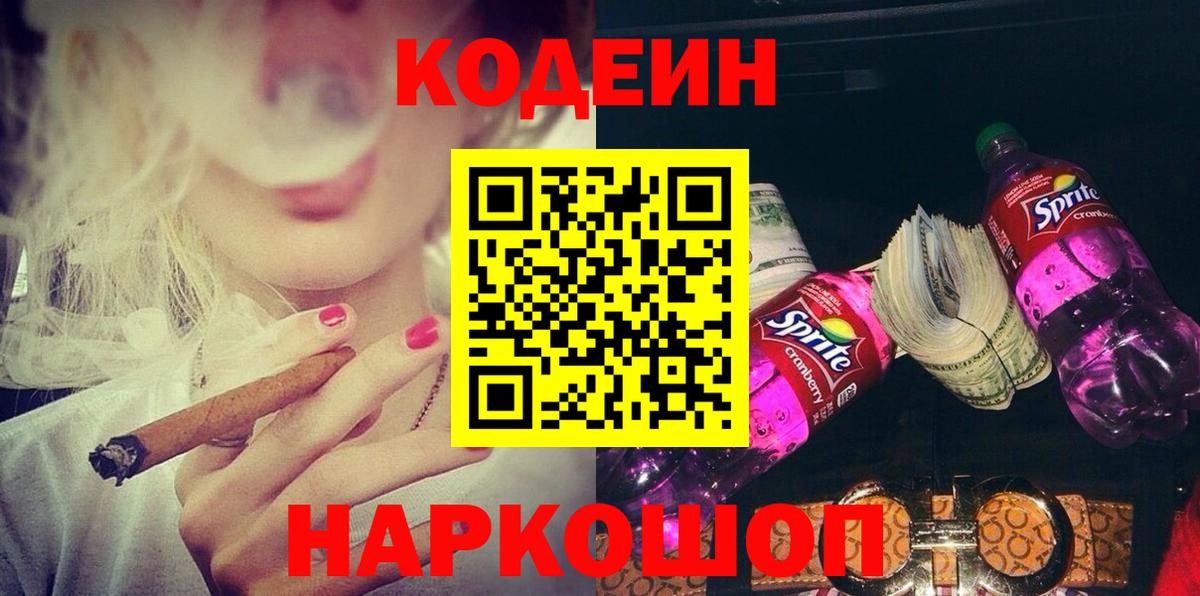Кодеиновый сироп Lean напиток Lean (лин)  Вход с VPN  Ликино-Дулёво  Codein Purple Drank 