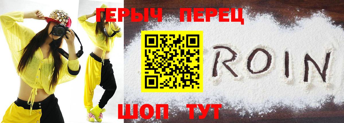 Героин  Героин Heroin  Вход с VPN  Ликино-Дулёво 