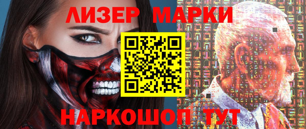 Марки 25I-NBOMe 1,8мг Ликино-Дулёво